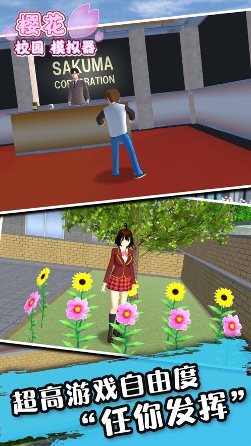 樱花校园模拟器2021更新水上乐园游戏最新版 