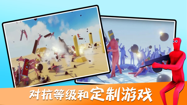 趣味大战模拟器最新版免广告内置菜单中文 