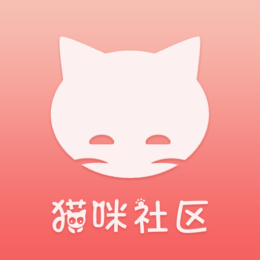 猫咪社区app最新安卓版下载 