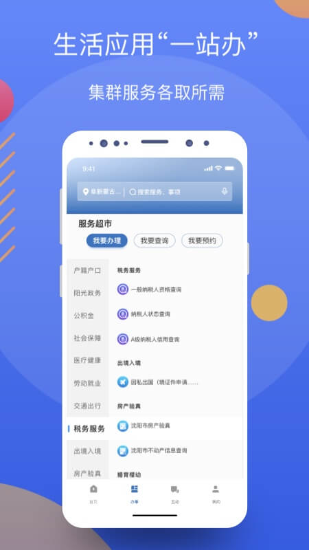 辽事通e大连app下载官方最新版 