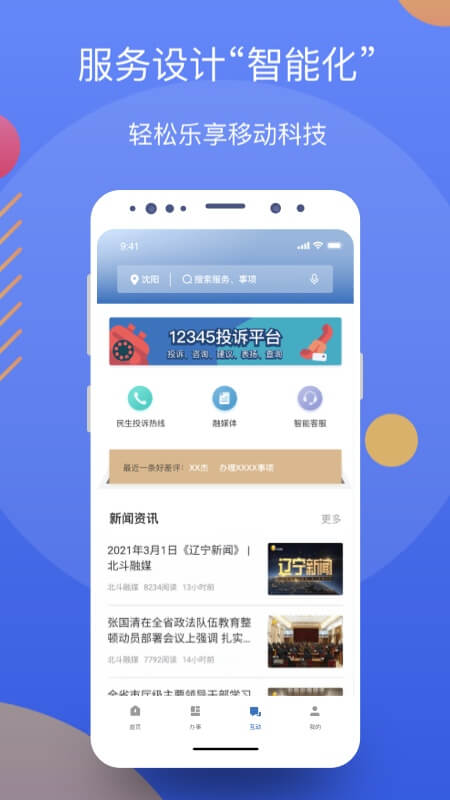 辽事通e大连app下载官方最新版 
