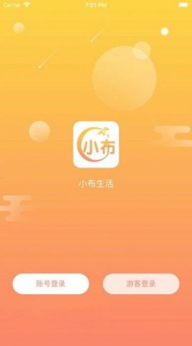 小布生活安卓手机端6.0app官方下载 