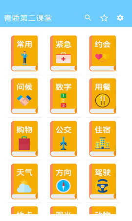 青骄第二课堂app下载安装官方最新版 